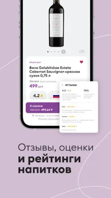 Винлаб — алкогольные напитки android App screenshot 0