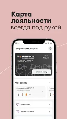 Винлаб — алкогольные напитки android App screenshot 1