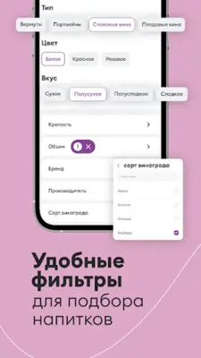 Винлаб — алкогольные напитки android App screenshot 2